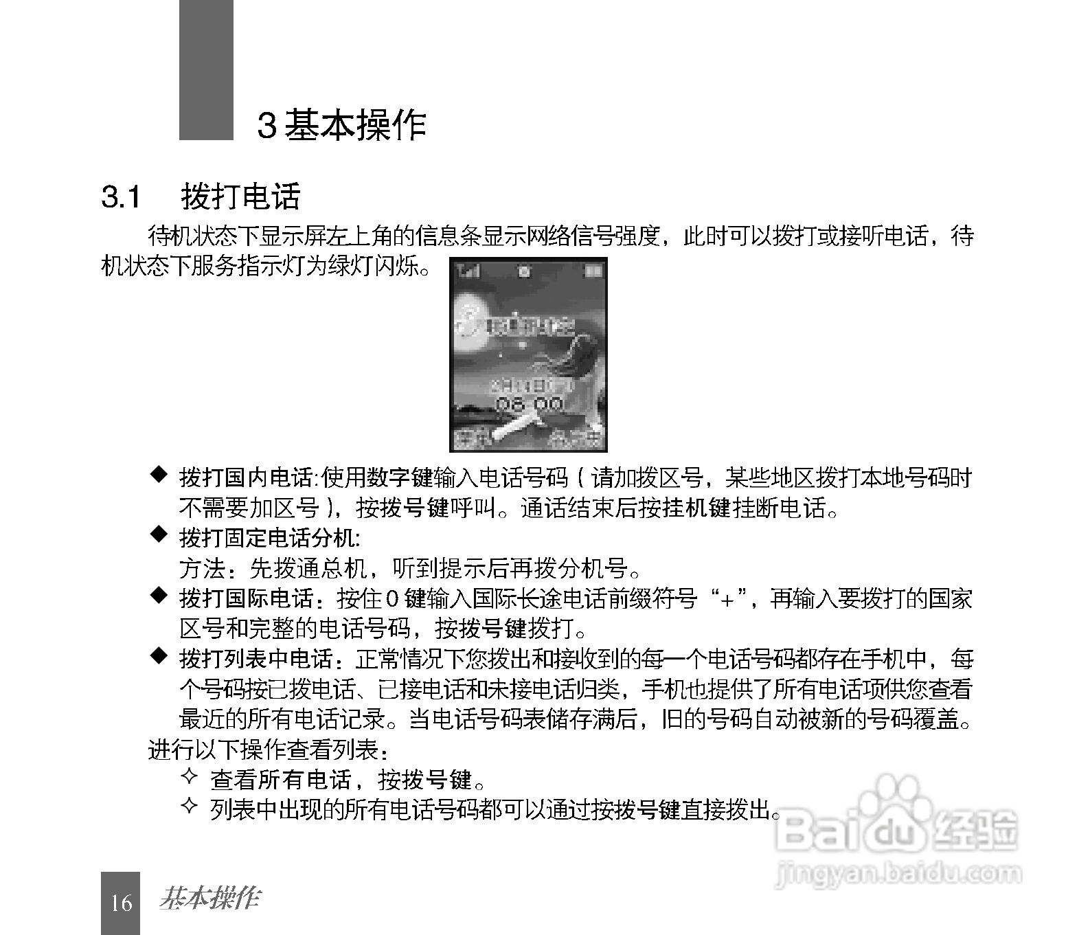 中兴C600手机使用说明书:[2]