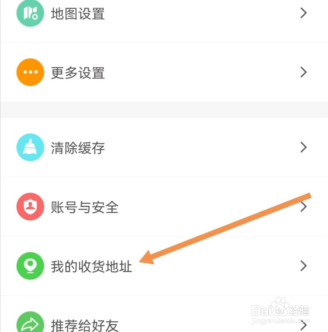 两步路户外助手APP怎么设置我的收货地址