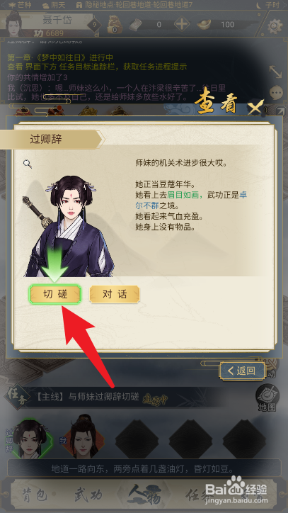 剑墨江湖如何进行战斗