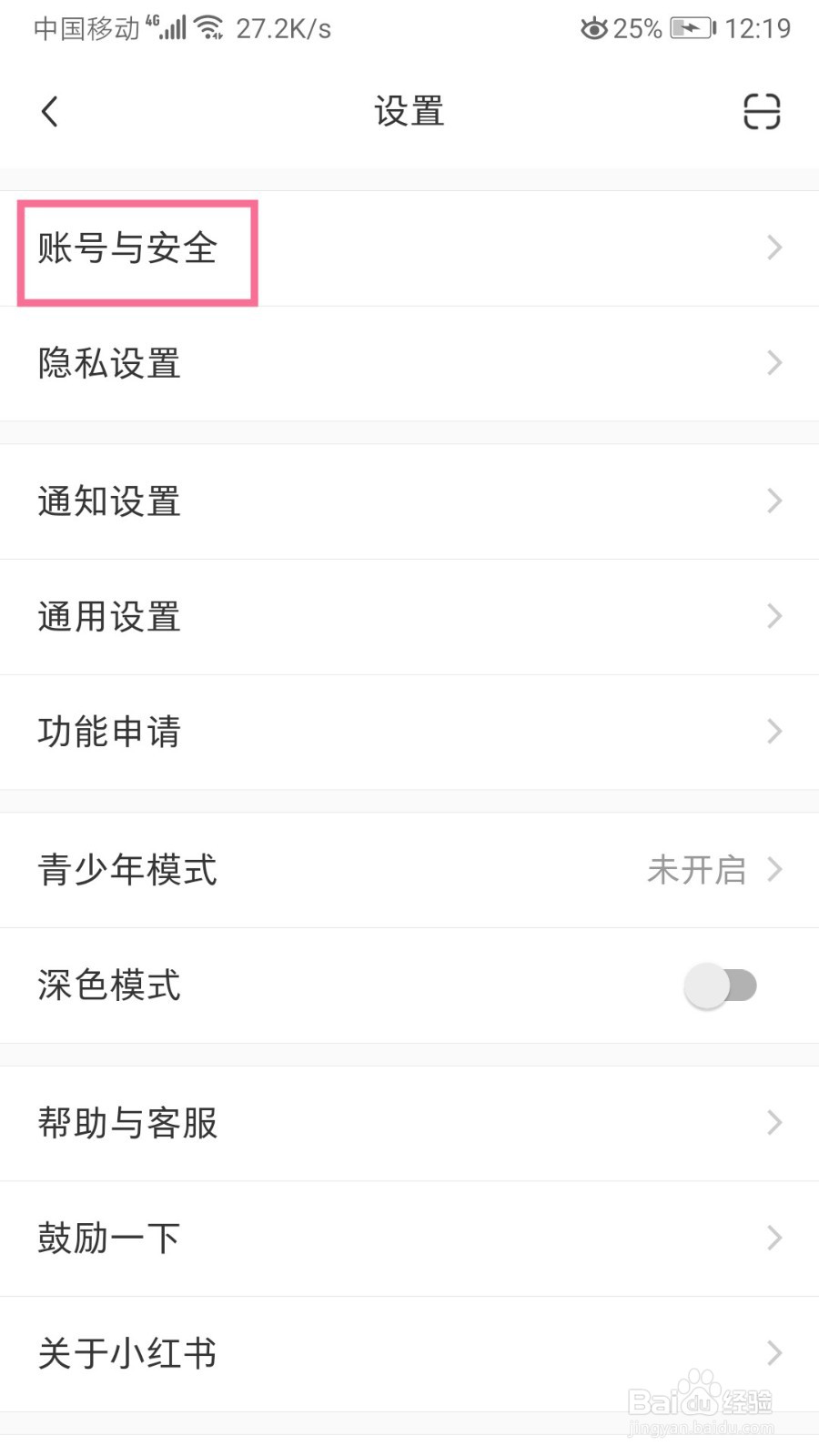 小红书如何身份认证