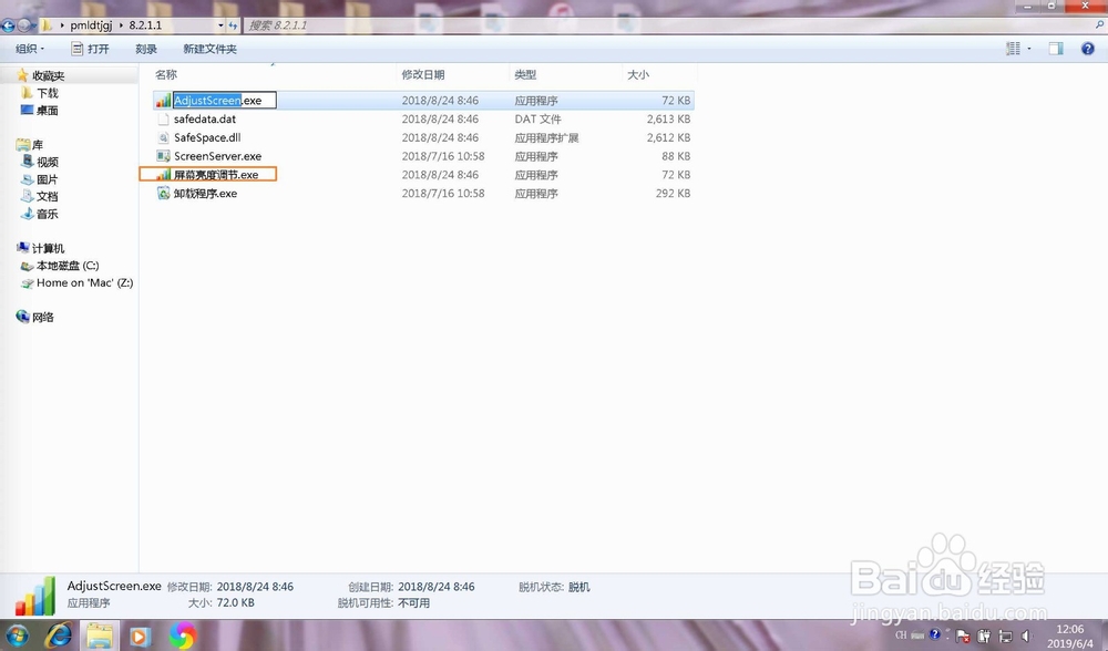 惠普 elitebppook 怎么调节屏幕亮度