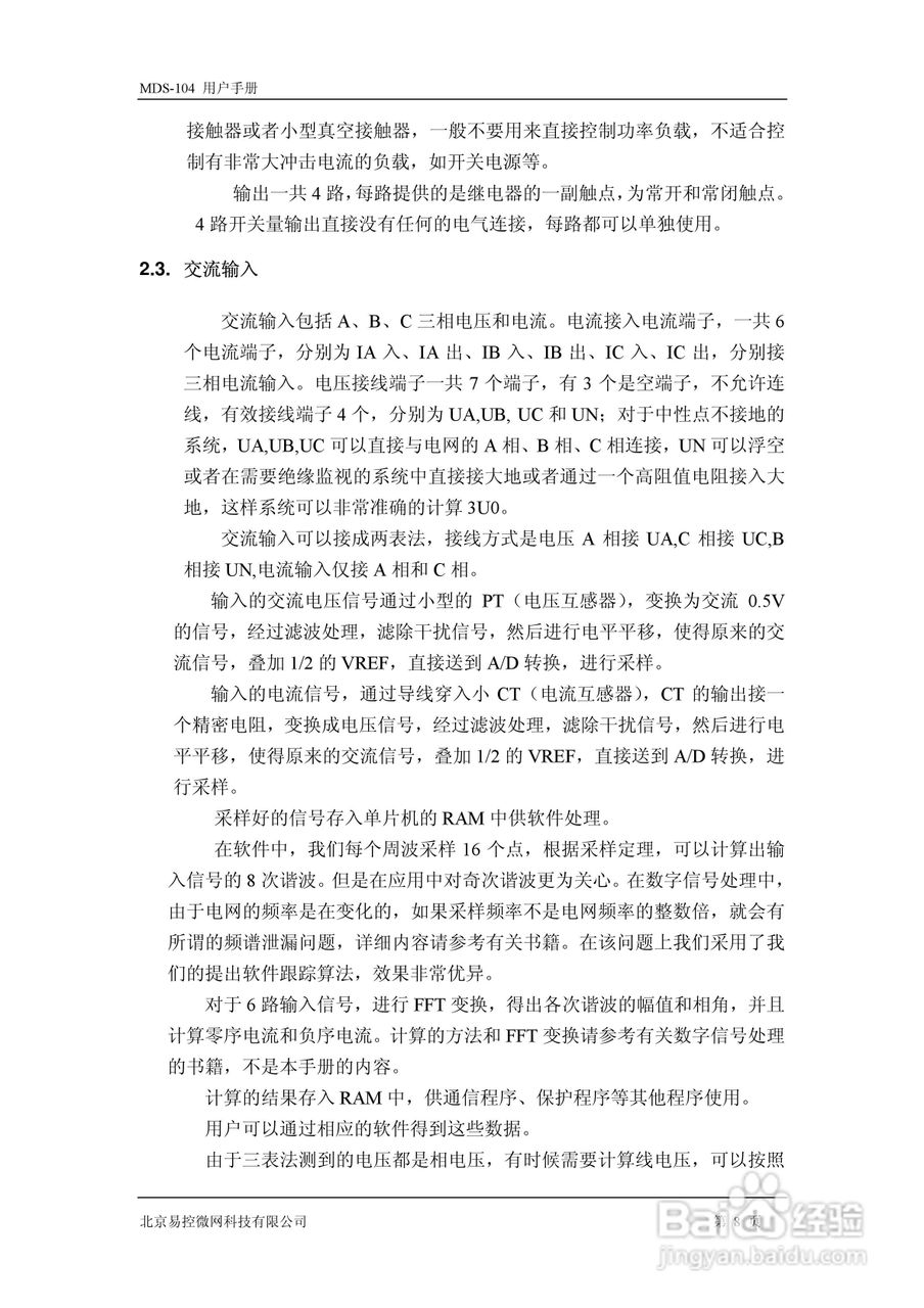 易控微网mds-104智能马达控制器用户手册:[1]