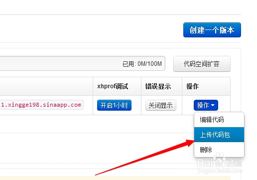 开发模式入门教程四：上传代码包