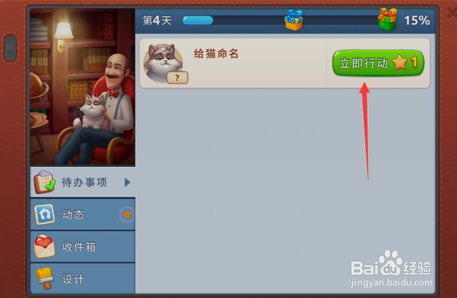 梦幻家园凯怎么给猫命名