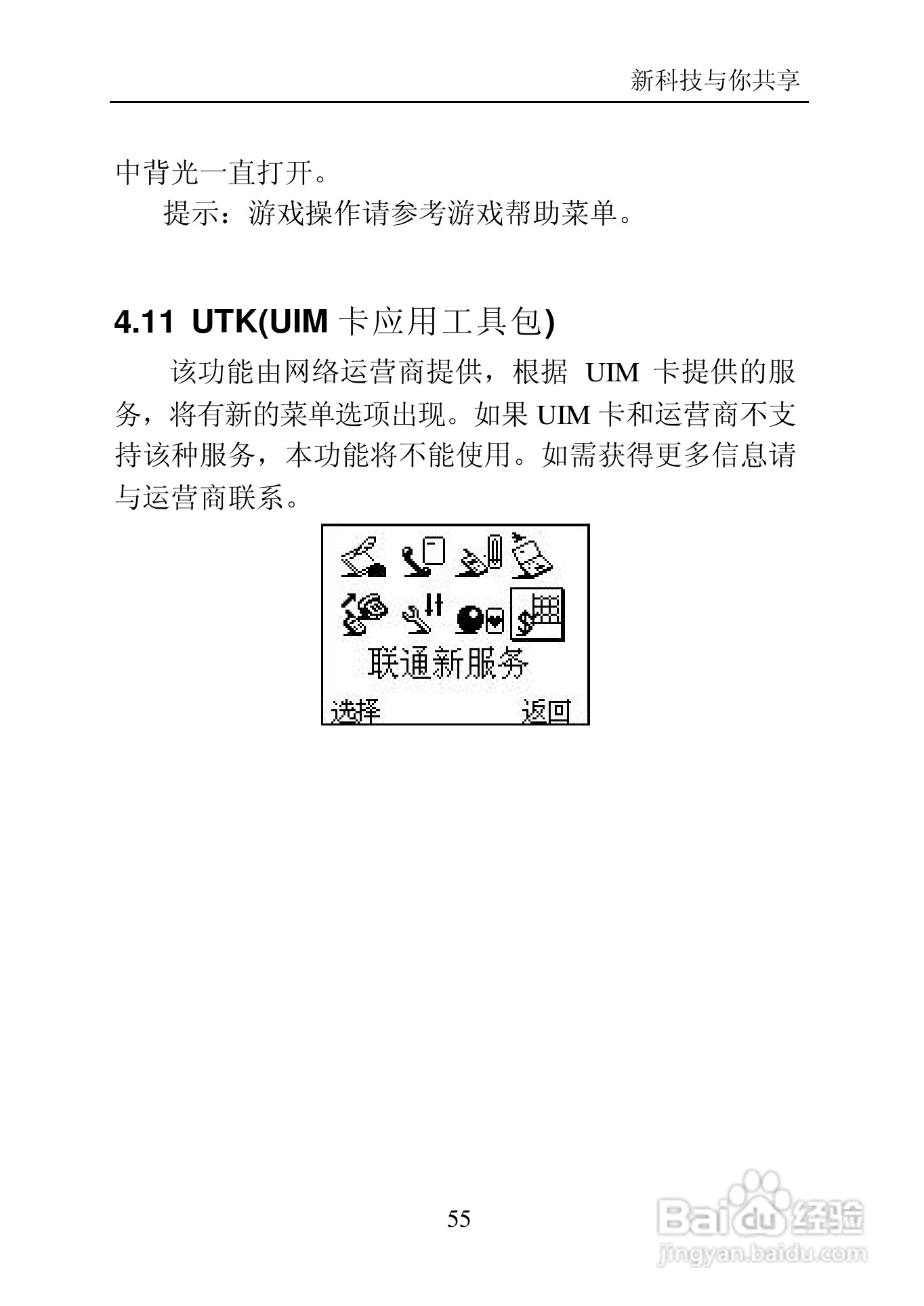 中兴C700手机使用说明书:[6]