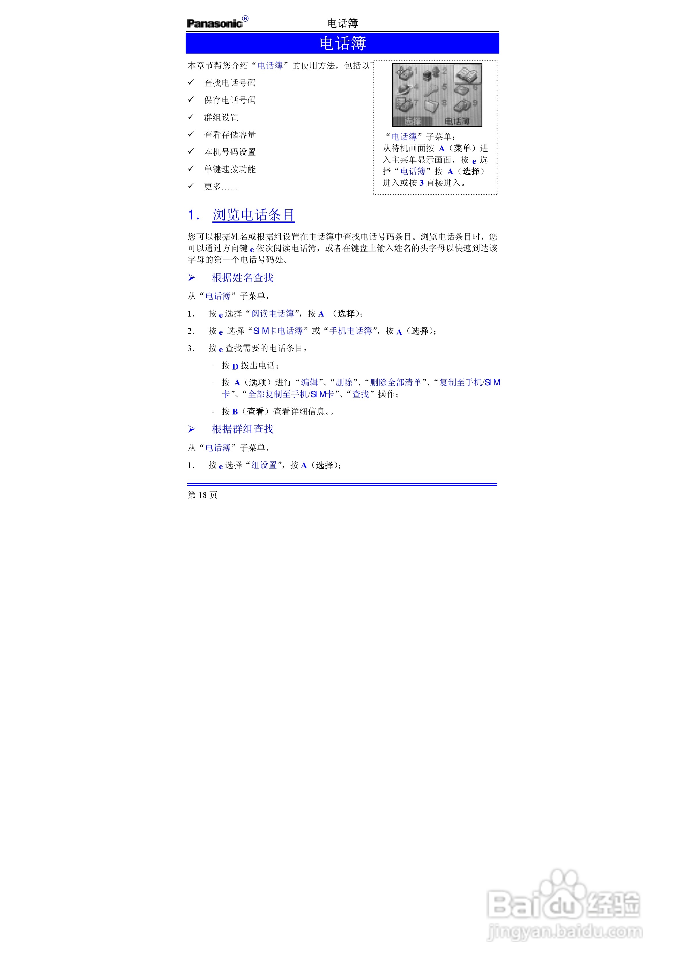 松下EB-G50手机使用说明书:[3]