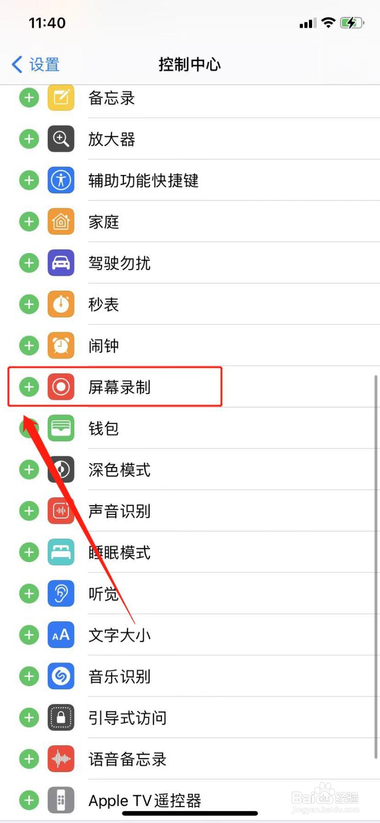 iPhone手机录屏功能在哪里