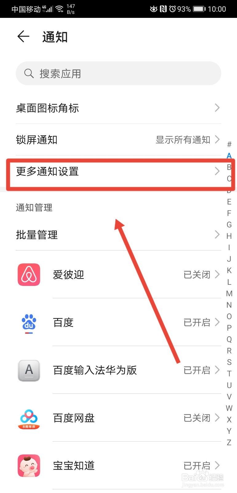 华为手机怎么关闭通知亮屏提示功能