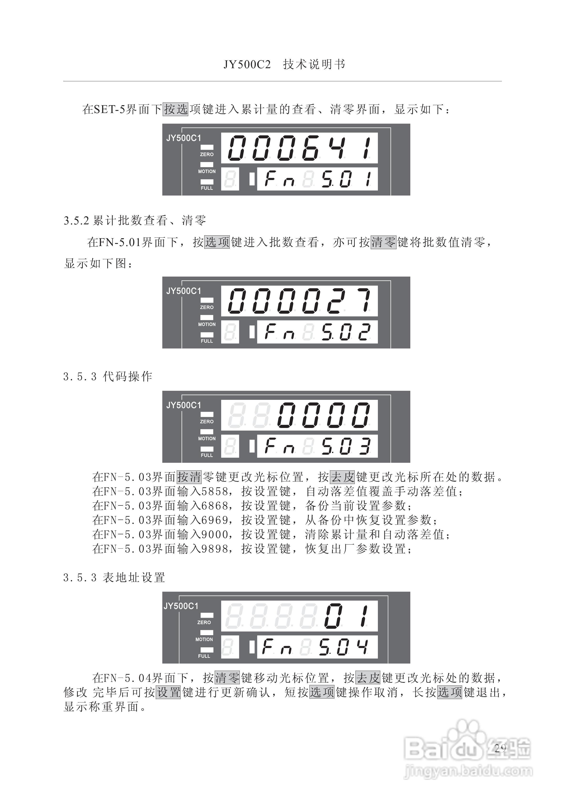 龙芯JY500C3定量包装控制器说明书:[3]