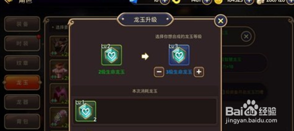 龙之谷手游工程师龙玉推荐