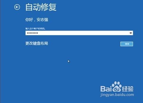 怎样让Windows8在启动时按F8出现修复计算机选项