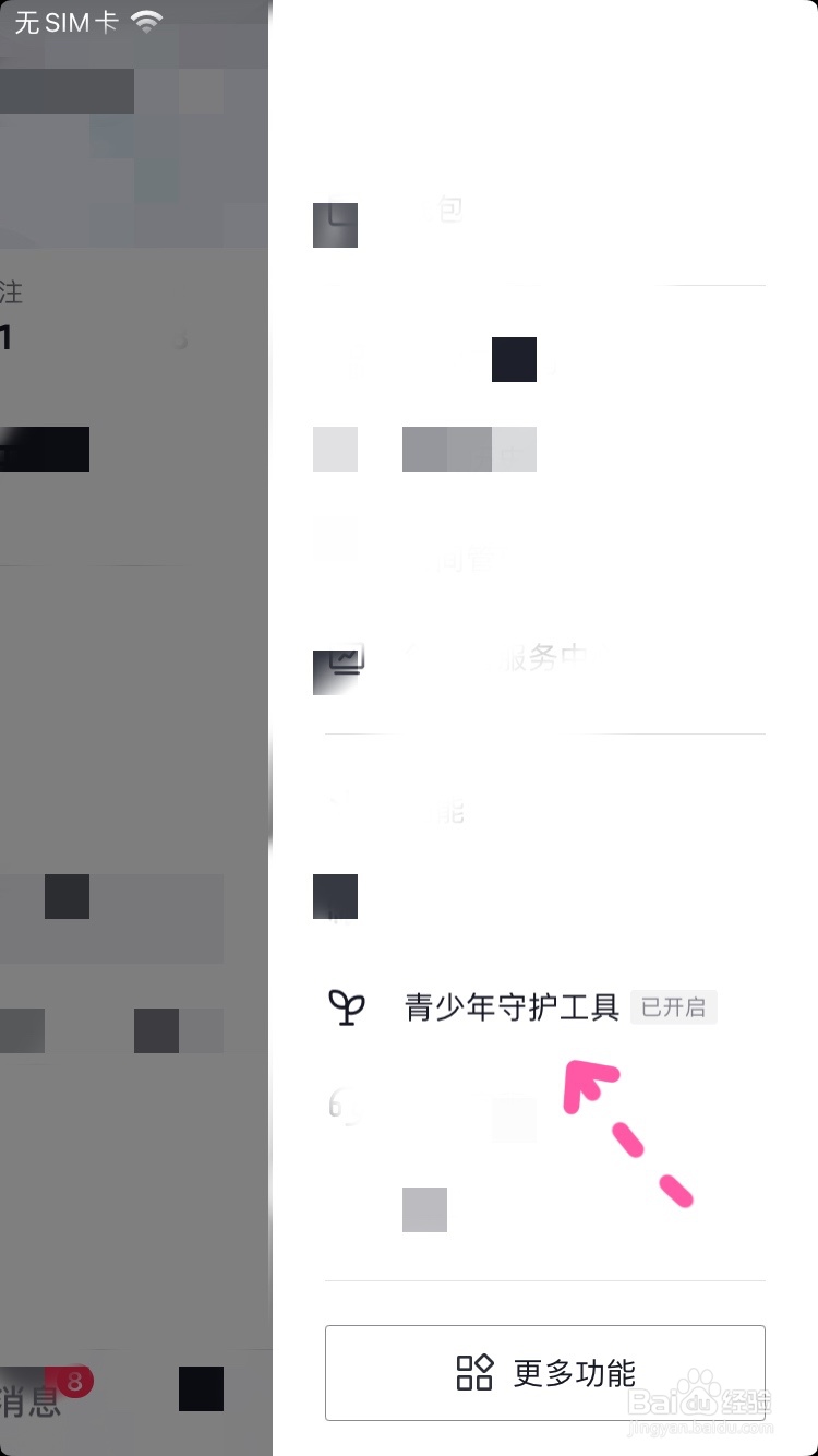 抖音如何开启亲子平台