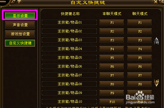 新天龙八部怎么设置超高画质显示