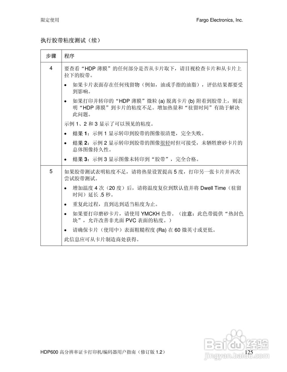 Fargo HDP600高分辨率证卡打印机用户指南:[13]