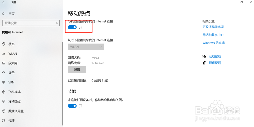 WIN10电脑如何开启热点