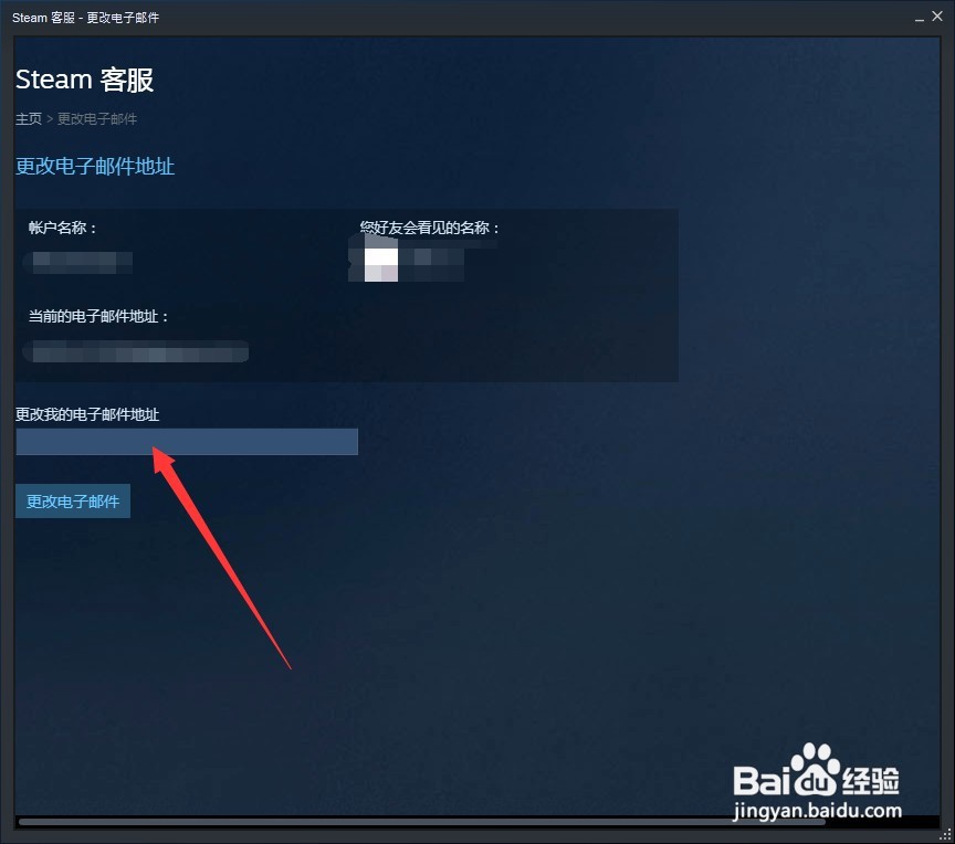 steam邮箱如何改