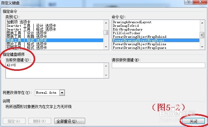 Word 2007 图片 “浮于文字上方”快捷键设置