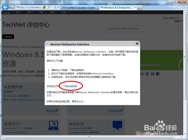 如何下载Windows 8.1 Enterprise 企业版
