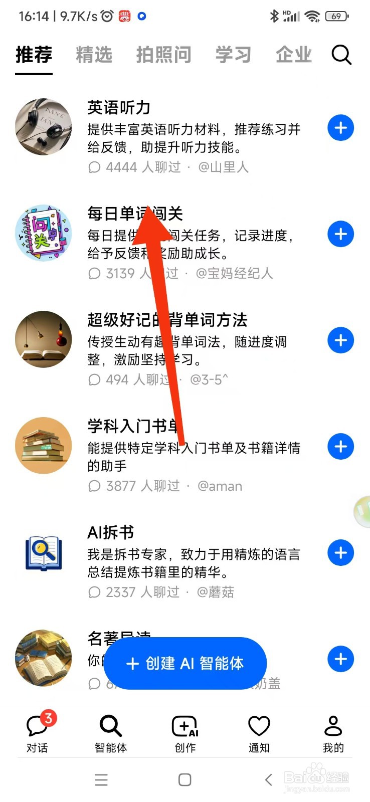 豆包如何使用英语听力