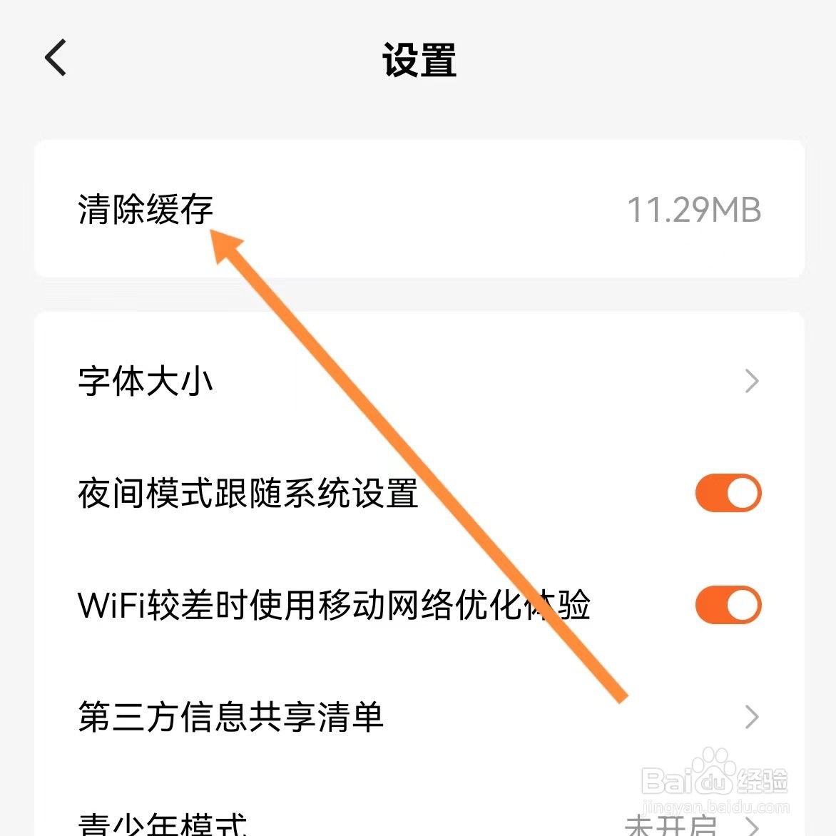番茄免费小说如何查找清除缓存