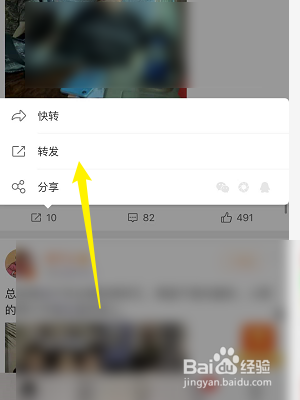 微博怎么转发其他动态