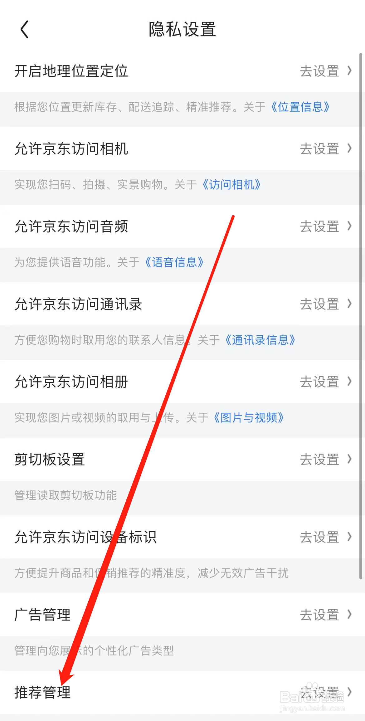 京东怎样找到推荐管理