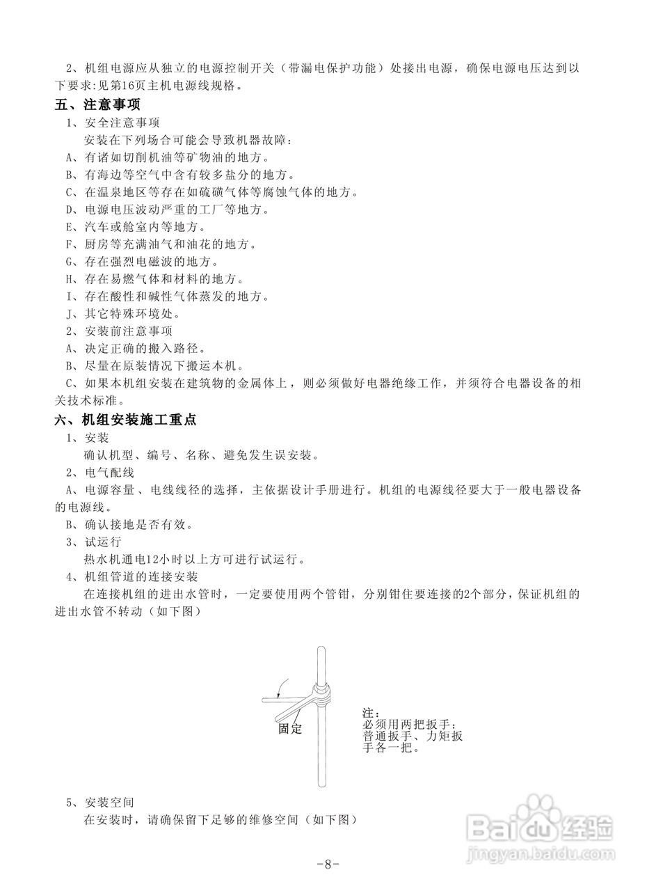志高KRS-X16.5F6/P空气源热泵热水机安装使用说明书:[1]