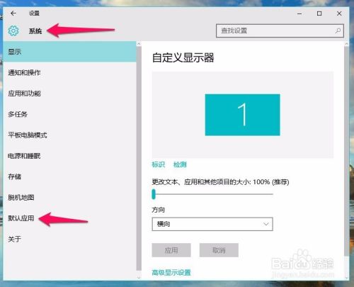 WIN10如何更改默认浏览器？