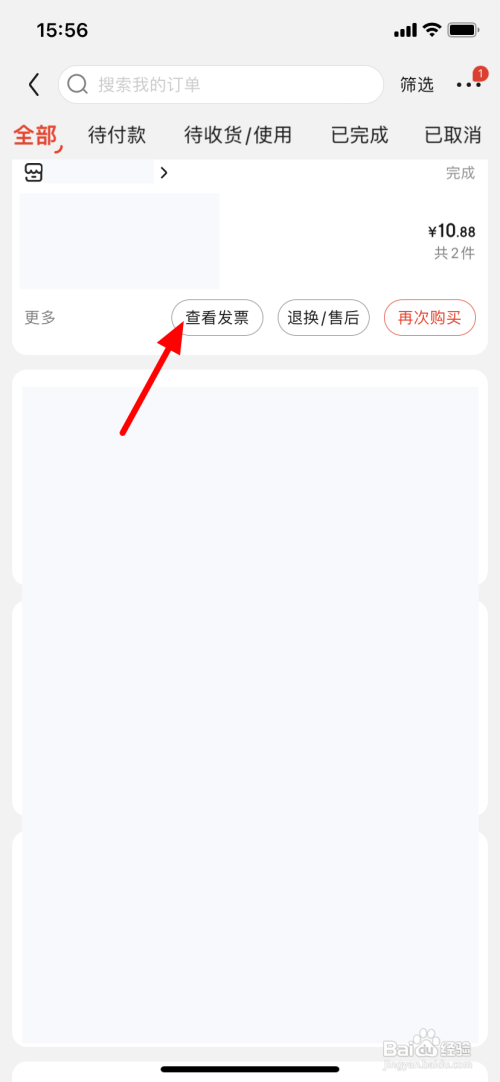 如何开京东发票