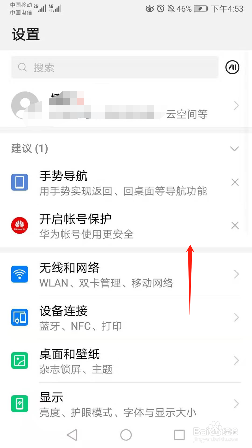 华为手机应用的通知提示,可以不提示吗