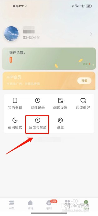 郁书坊怎么才能提交建议反馈