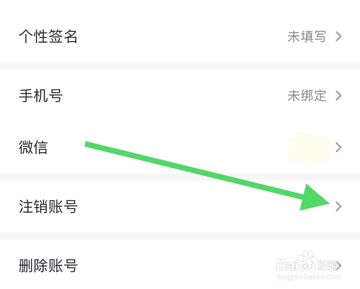 悸花乐读如何注销账号？