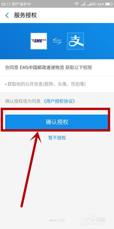 如何通过支付宝查询你的录取通知书状态?