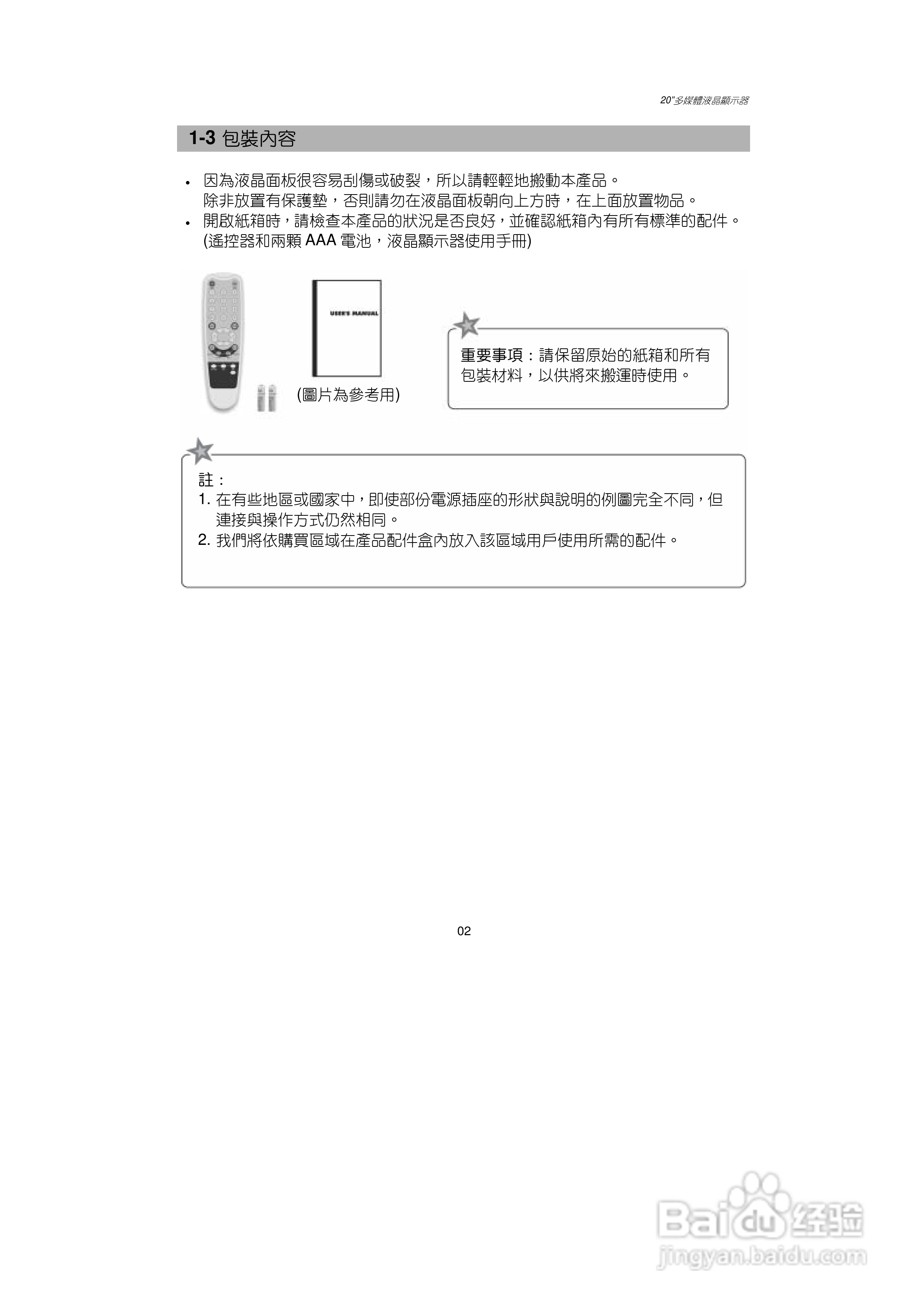 奇美多媒体液晶显示器N-3204型使用说明书:[1]