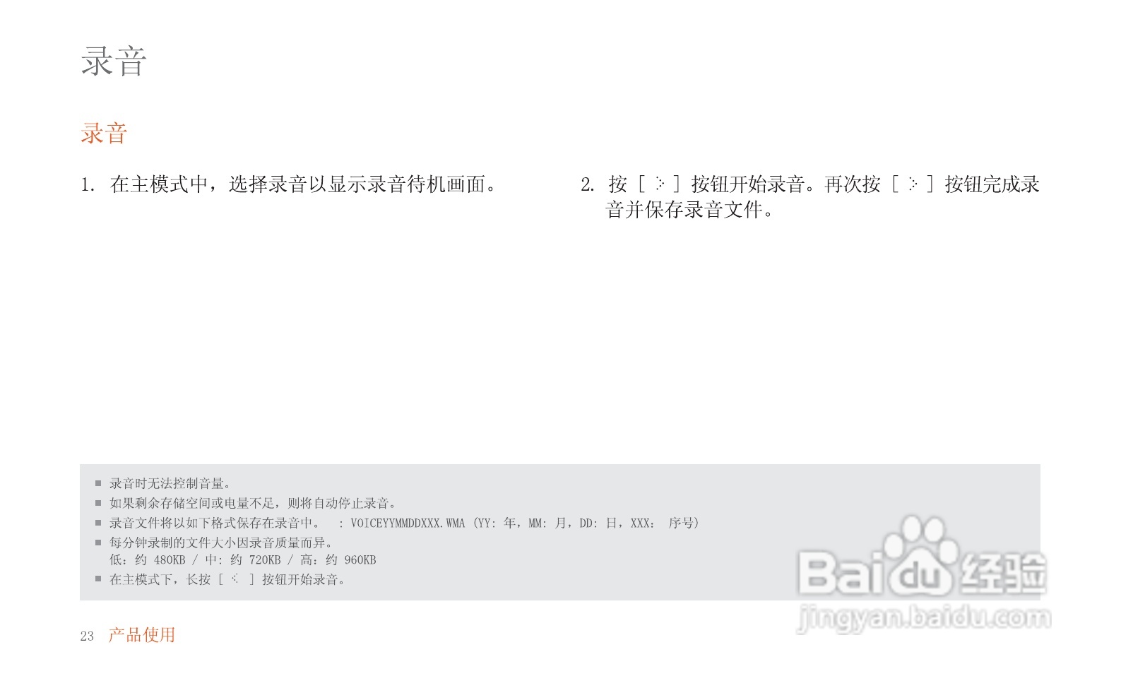 艾利和MP3播放器E30型使用说明书:[3]