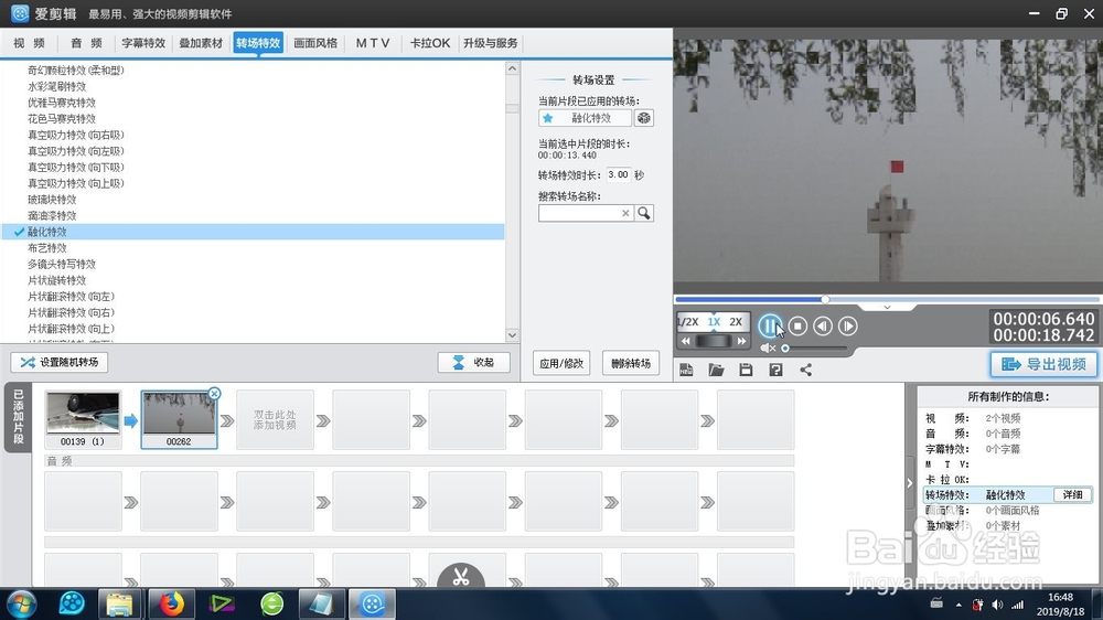爱剪辑的融化特效怎么制作