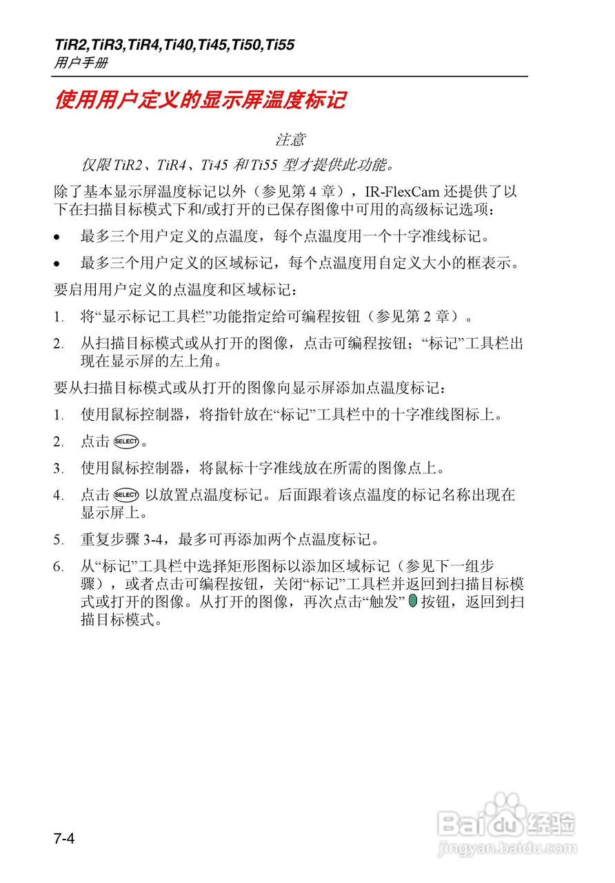 热像仪Fluke Ti45FT说明书:[8]