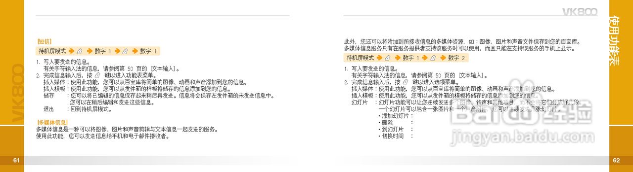 唯开VK800手机使用说明书:[4]