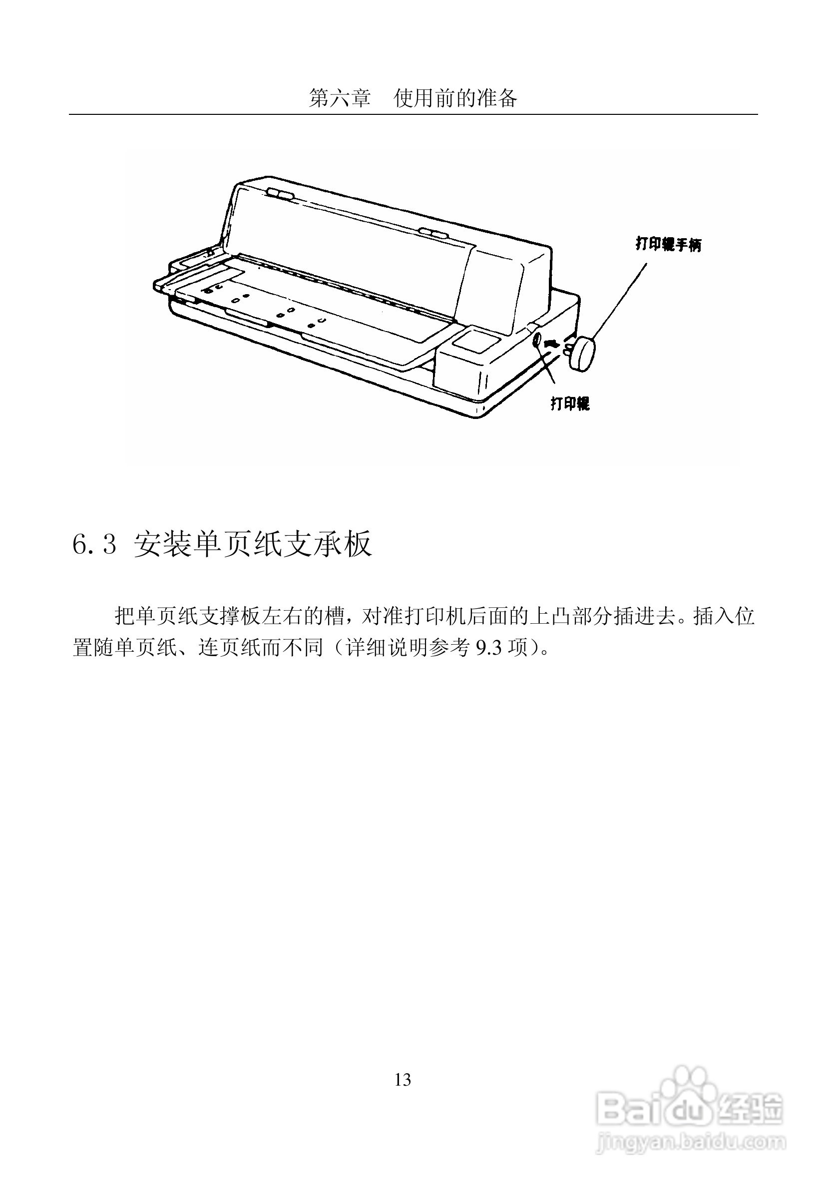 富士通DPK8600票据证件打印机使用说明书:[2]