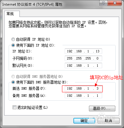win7如何进行域设置