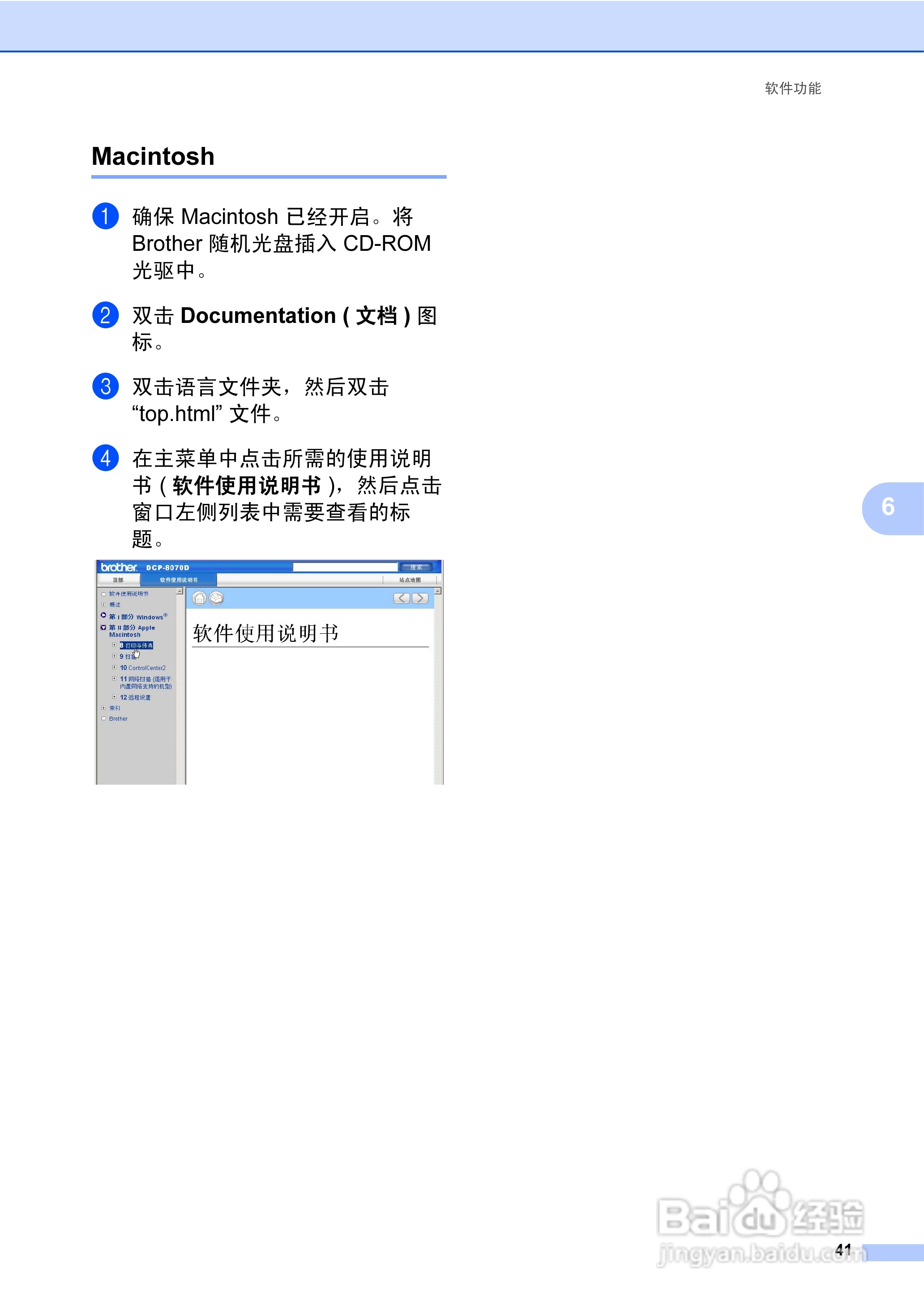 兄弟DCP-8070D激光一体机使用说明书:[5]