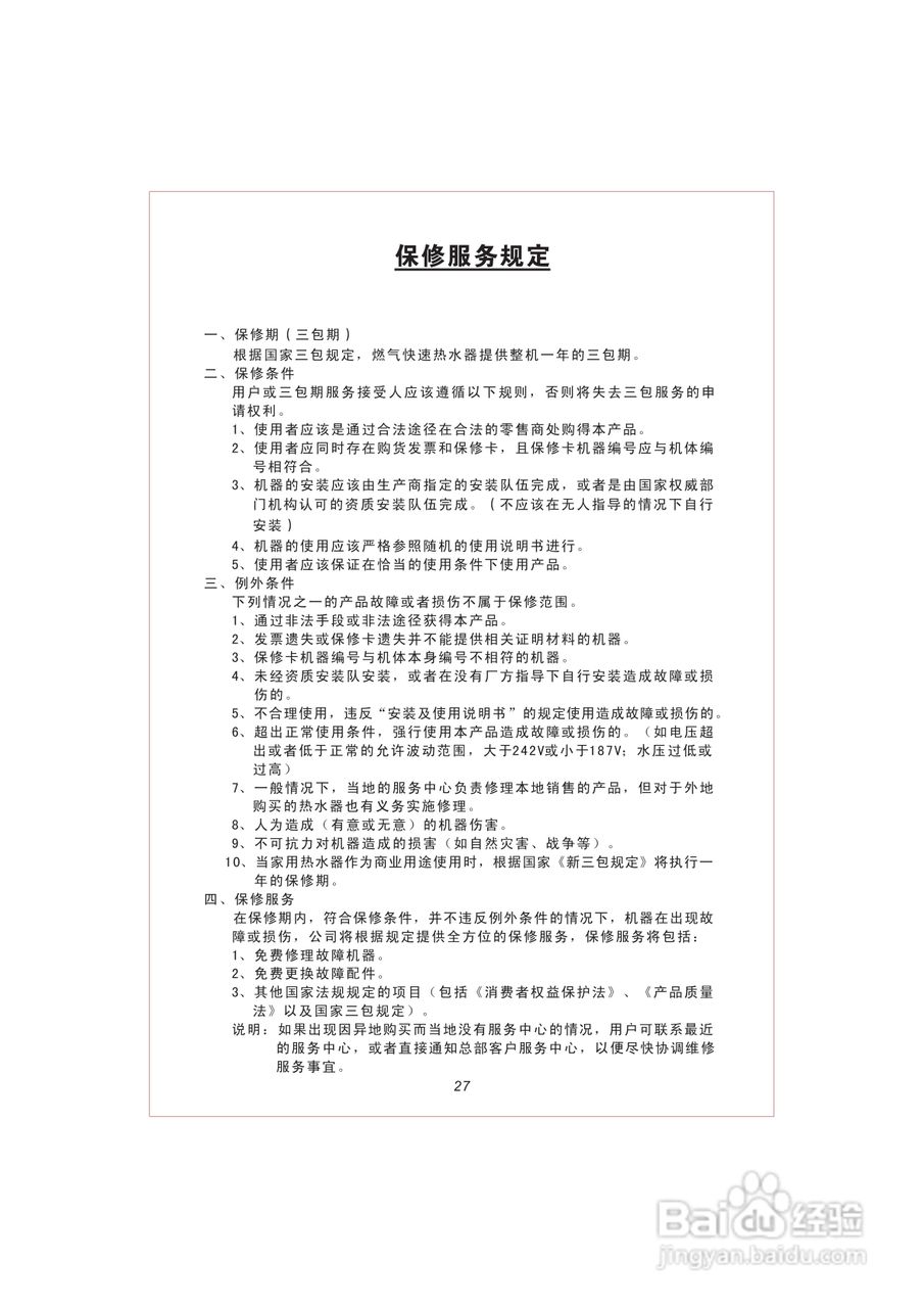 史密斯JSQ16-A2热水器安装使用说明书:[3]