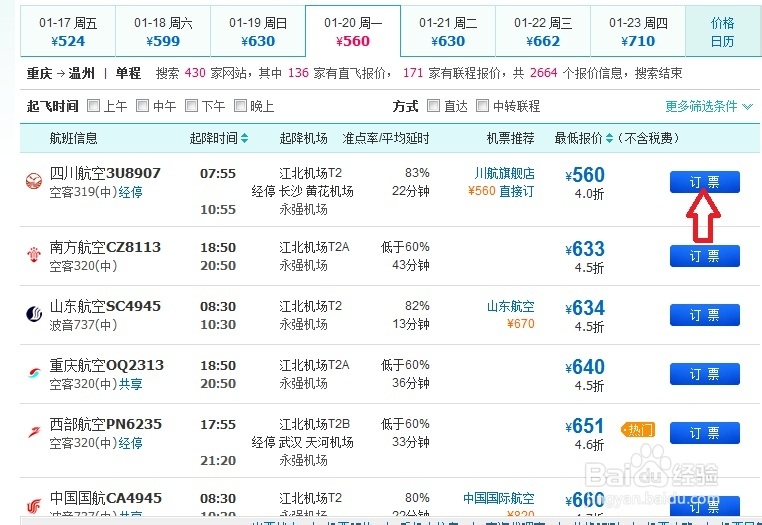 网上特惠飞机票如何订