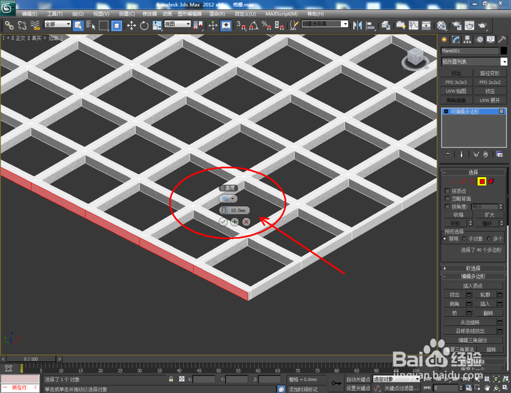 3Dmax如何制作格栅