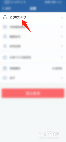 交管12123如何修改登录密码