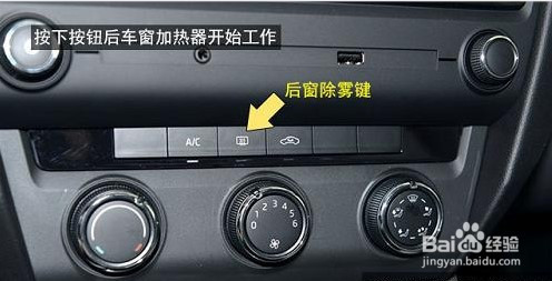 车里起雾怎么办按哪个键