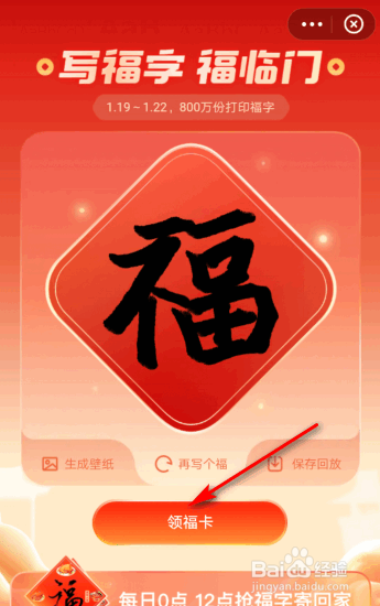 2022年支付宝怎么写福字得福卡