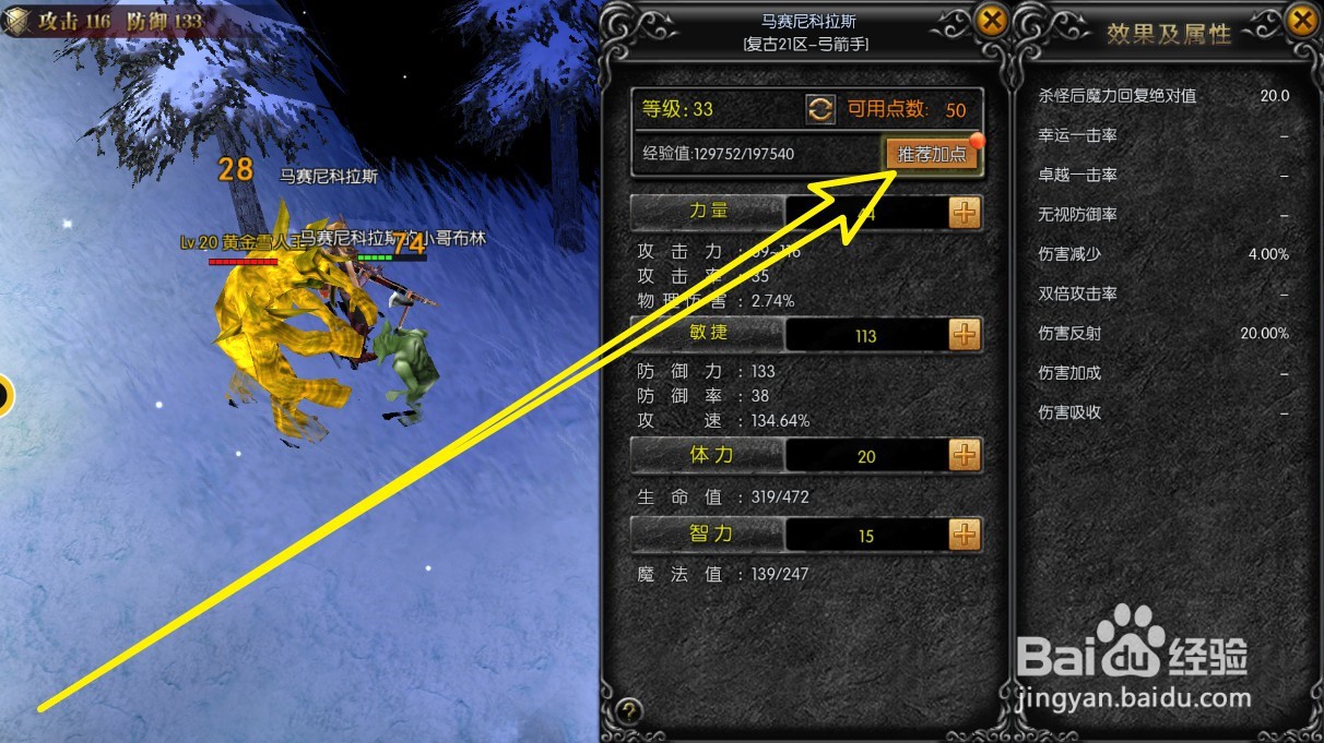 天使之战手游怎么加点