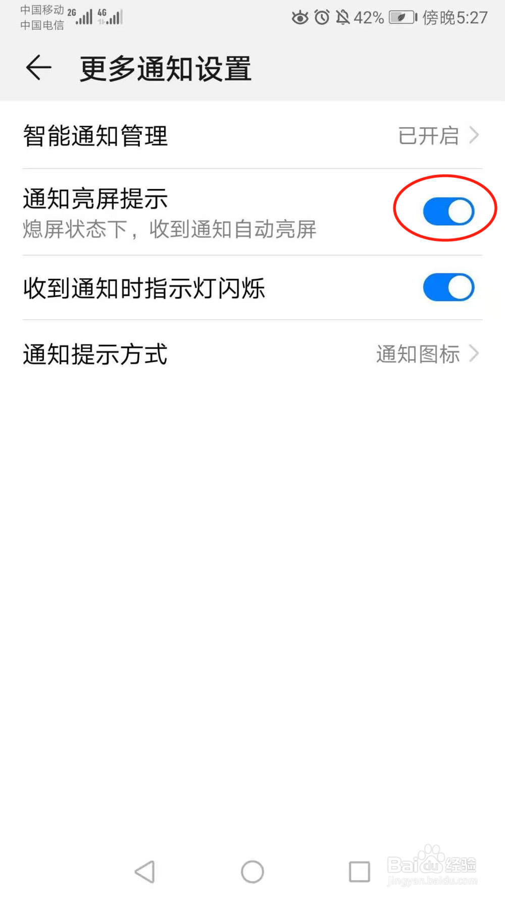 手机在熄屏状态下,怎么设置收到通知自动亮屏