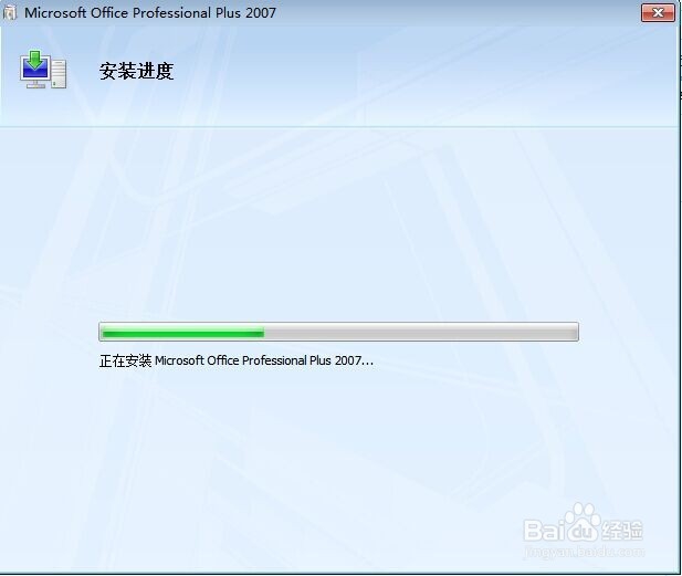Office_2007免费版安装教程